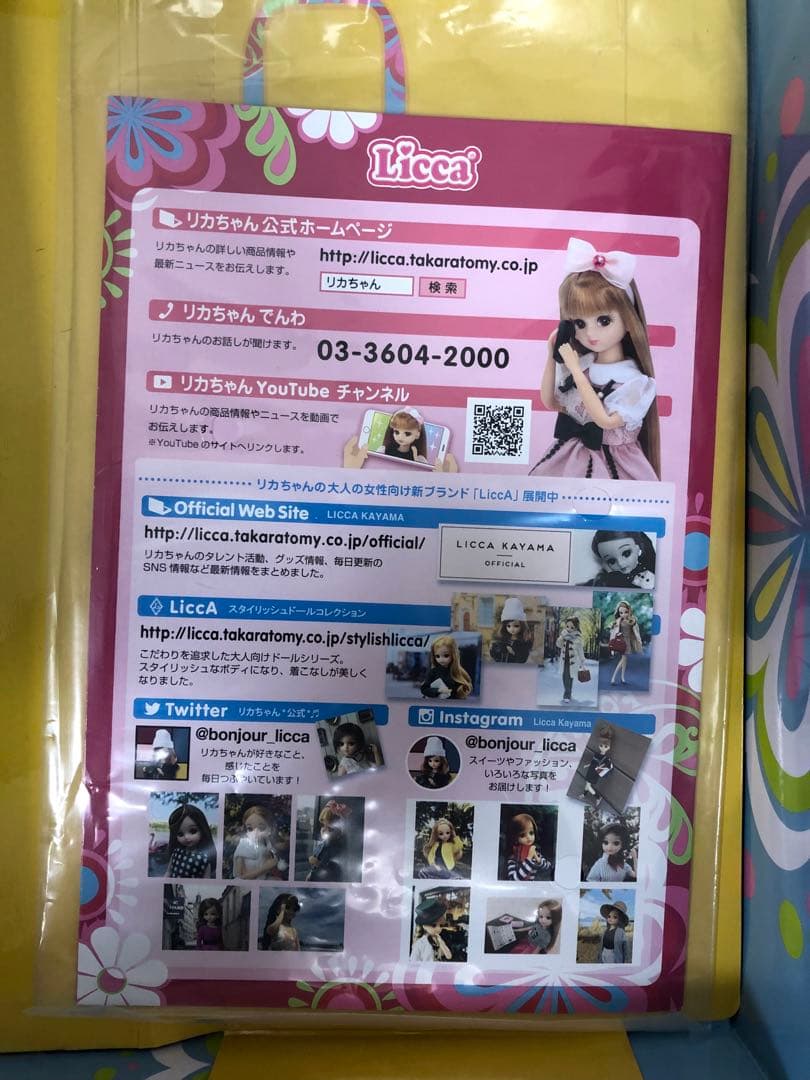 【限定】　リカちゃん人形　リカちゃん展　オリジナル商品　誕生50周年記念