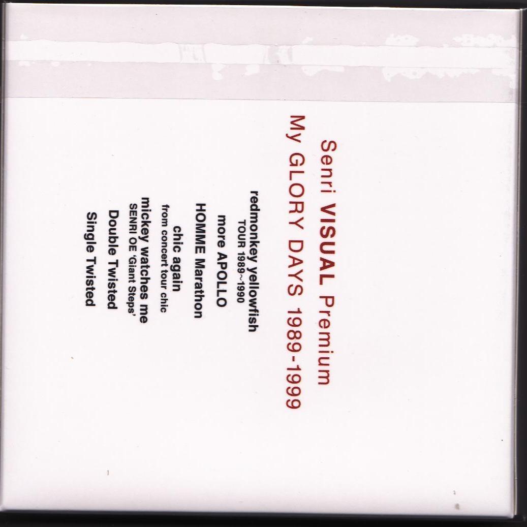 大江千里  VISUAL Premium My GLORY DAYS 89-99