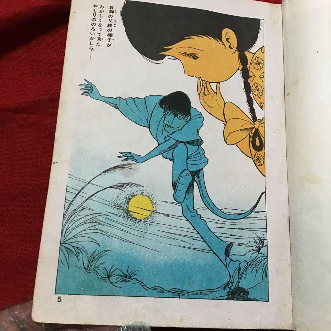 好美のぼる　少女スリラー　やもり少女　あなたもやもりにとりつかれたら？