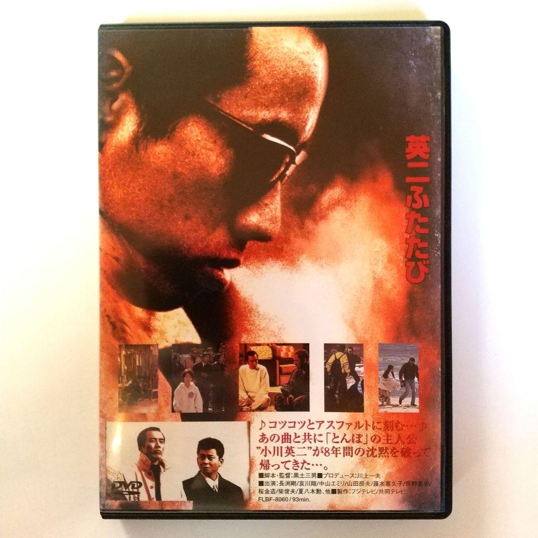 ■【長渕 剛】映画「英二」 & 「英二ふたたび/長渕剛ふたたび」 DVD⒉セット