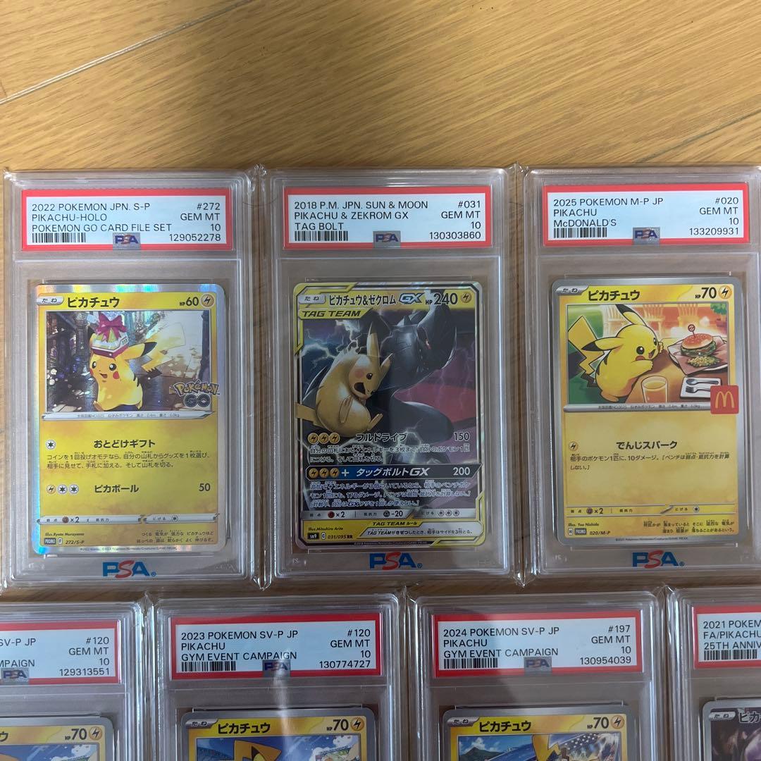 PSA 10 ピカチュウ カードセット