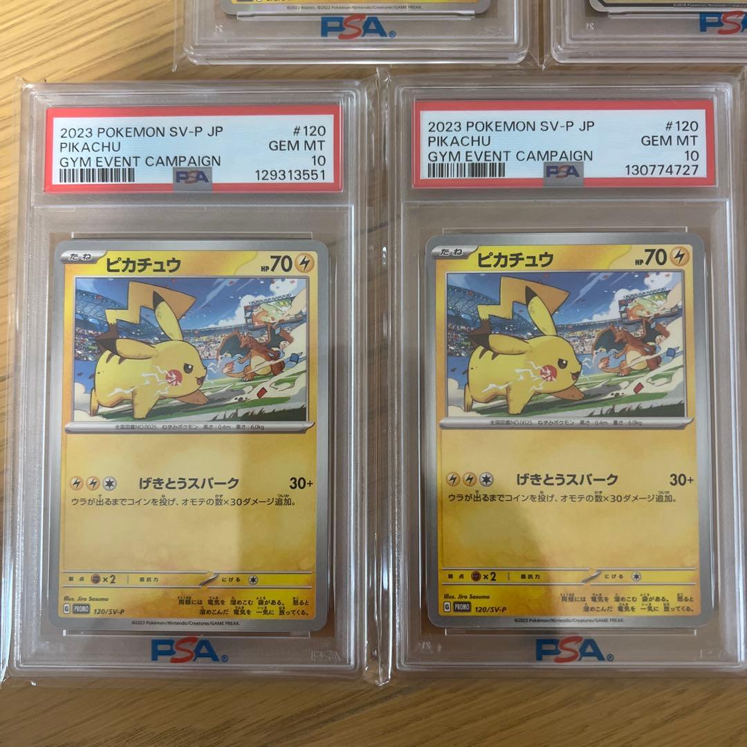 PSA 10 ピカチュウ カードセット