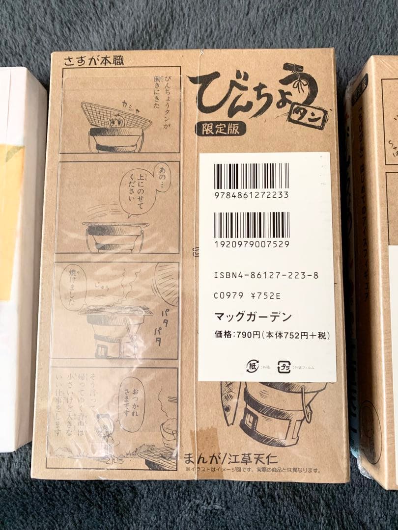 びんちょうタン　コミック初回限定版　５種セット　未開封品　江草天仁