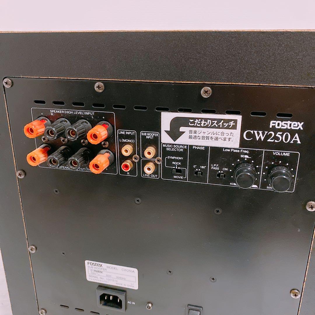 FOSTEX CW250A アクティブサブウーファー