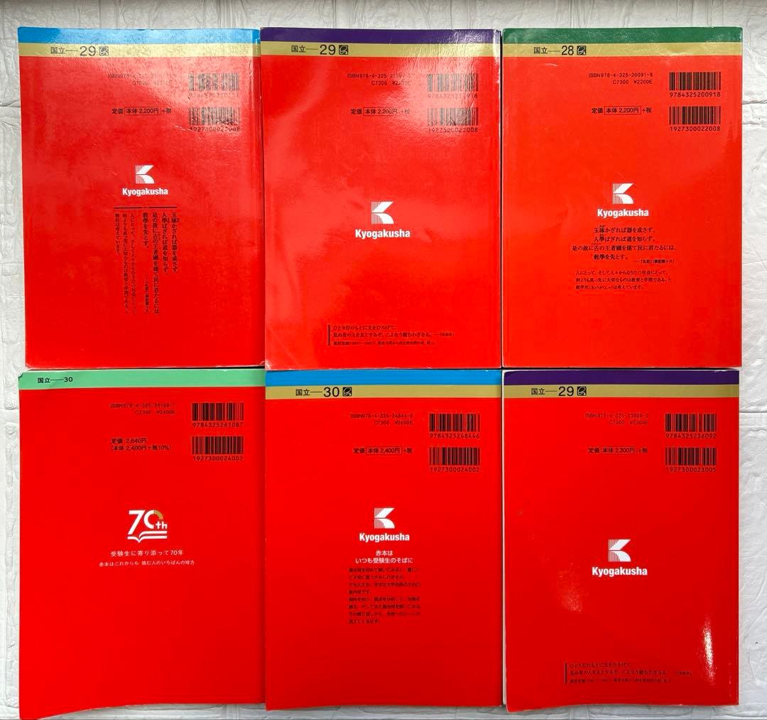 赤本　筑波大学推薦入試2016〜2025