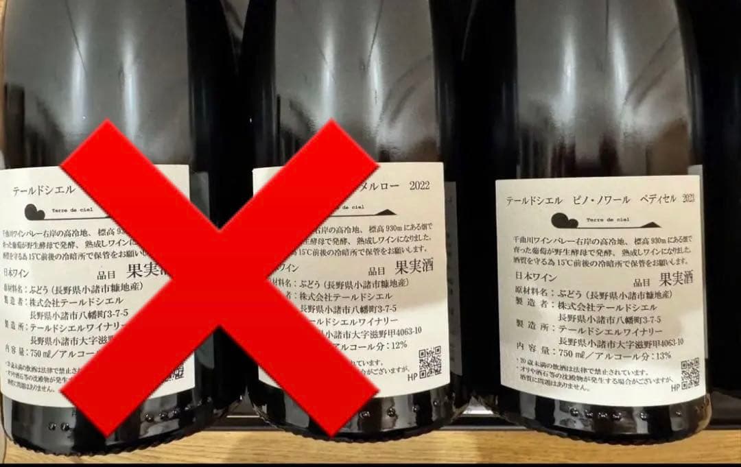 テールドシエル　6本セット