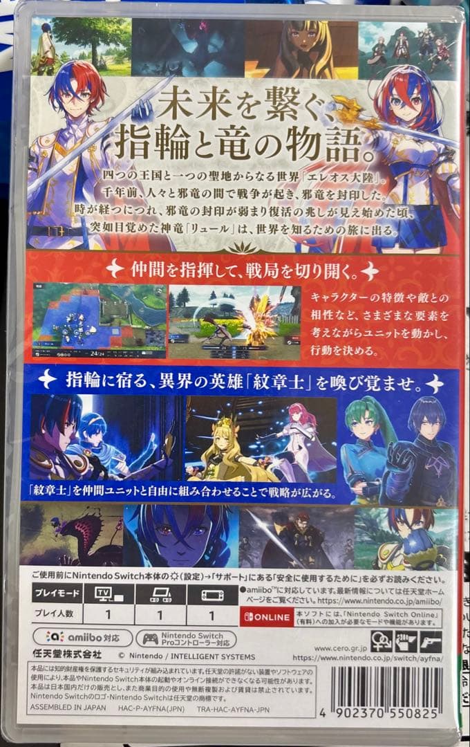 ファィアーエムブレム エンゲージ 任天堂 Switch ソフト