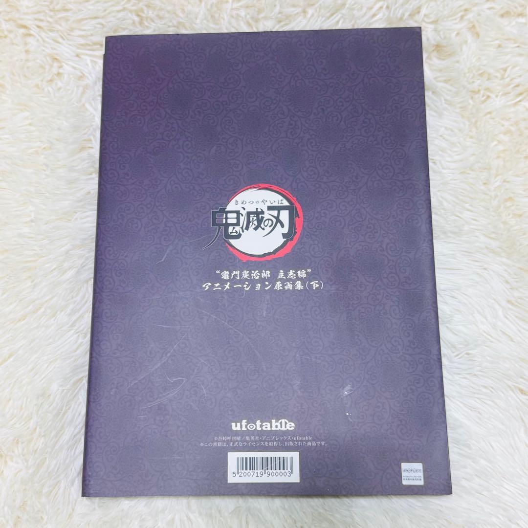 鬼滅の刃　竈門炭治郎 立志編　アニメーション 原画集（下）　第十四話～第二十六話