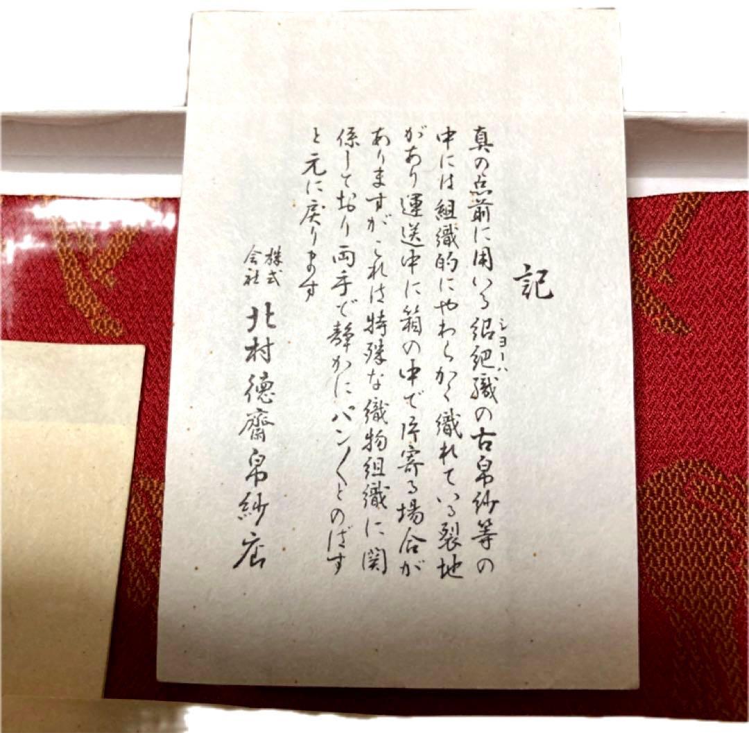 ✨激レア希少価値✨ 古帛紗　 紹巴仔馬緞子　 *北村徳斎*