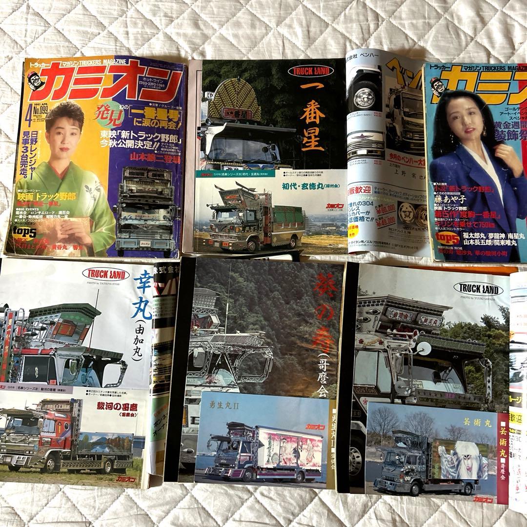 カミオン CAMION マガジン 雑誌 1991年 トラック