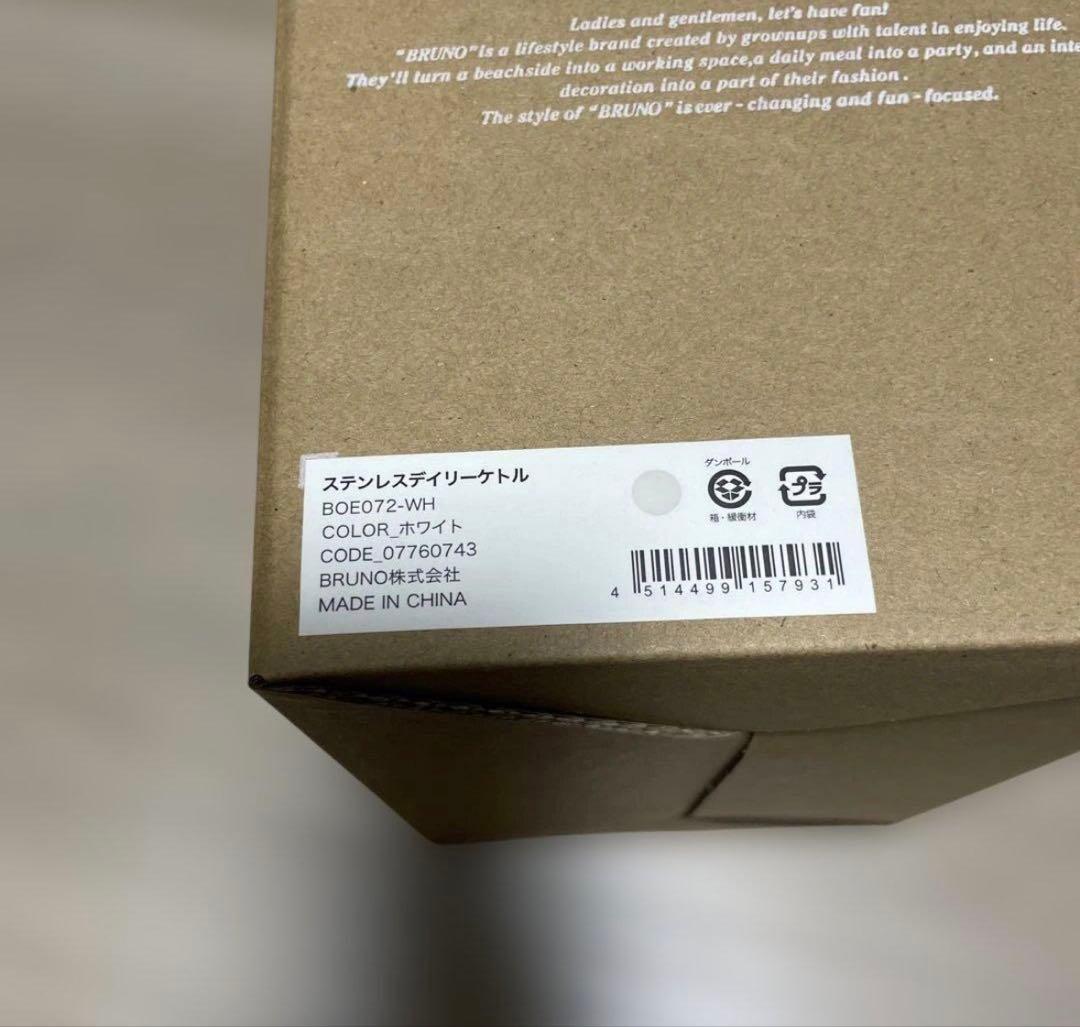 【新品未使用/保証付】BRUNO ケトル ホワイト E80172-WH