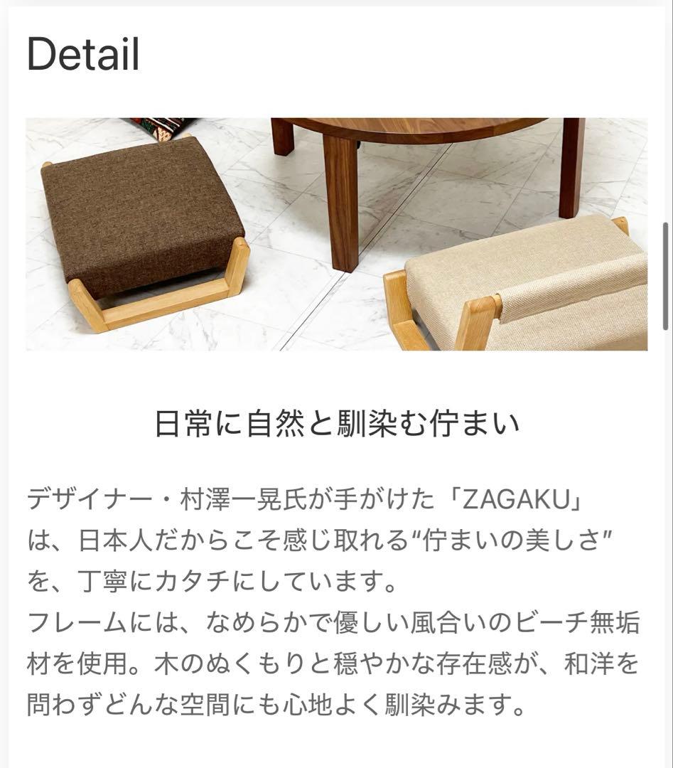 【美品】園田椅子製作所　座椅子　ZAGAKU 無垢材