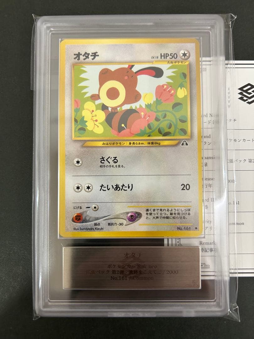 【ARS10】世界に2枚 オタチ 旧裏 ネオ 鑑定書付属 PSA10相当