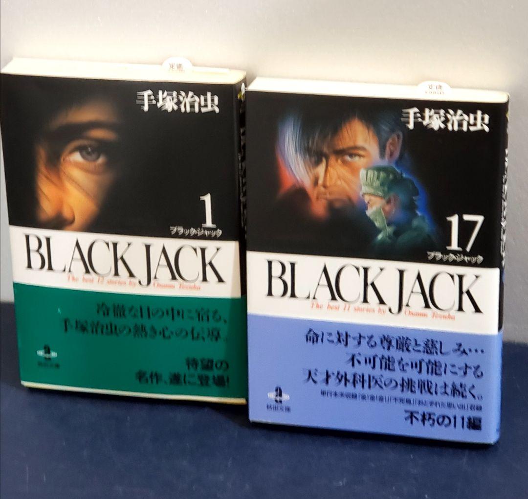 【希少】ブラックジャック　収納BOX付き　全巻　セット　文庫　漫画