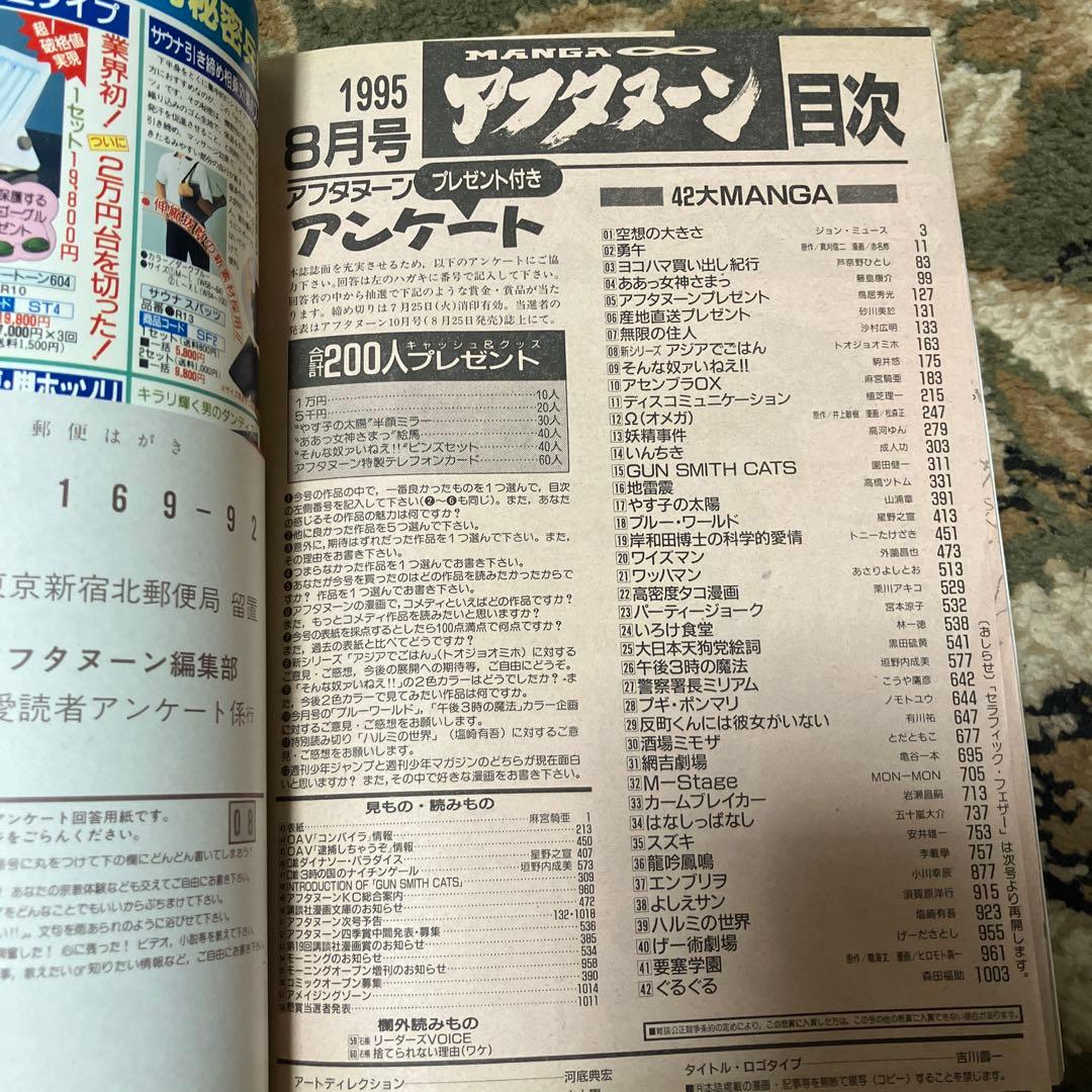 【超良品】月刊アフタヌーン　1995年8月号　激レア本　ああっ女神さまっ