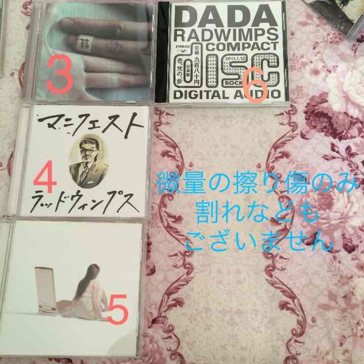 RADWIMPS シングル