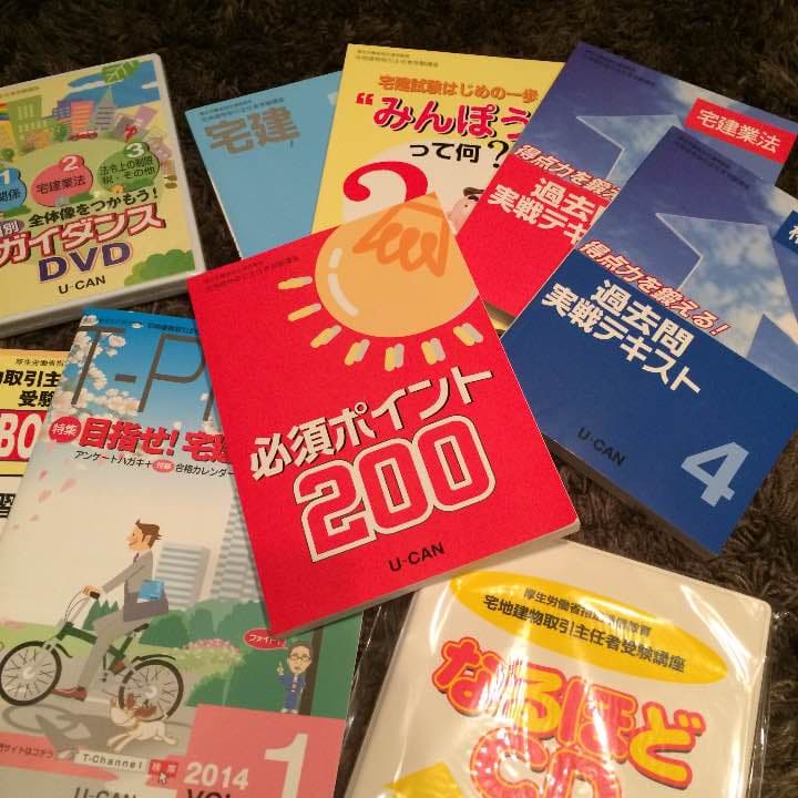 ユーキャン 宅建教材 新品