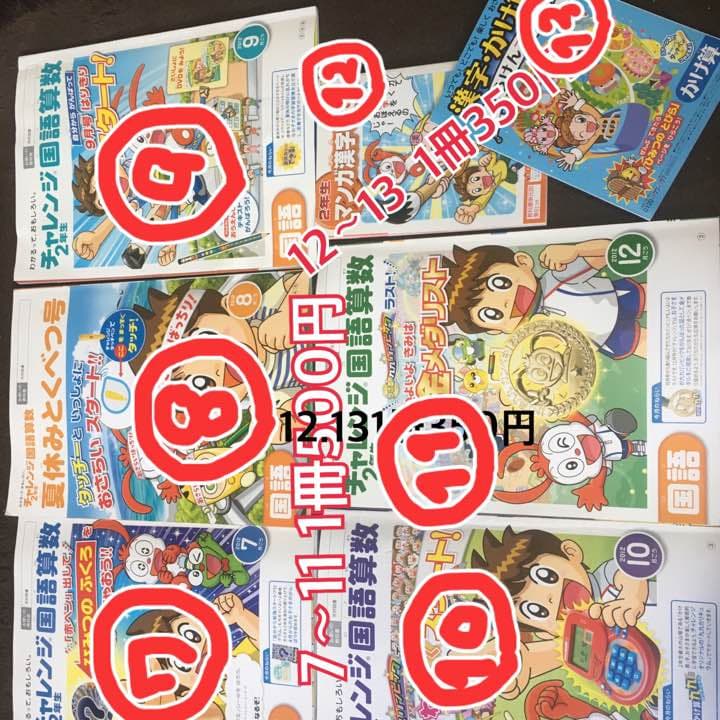 チャレンジ2年〜5年   1〜29