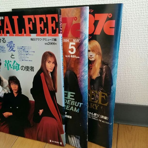 【激レア！絶対保存版！】アルフィー　20周年の雑誌