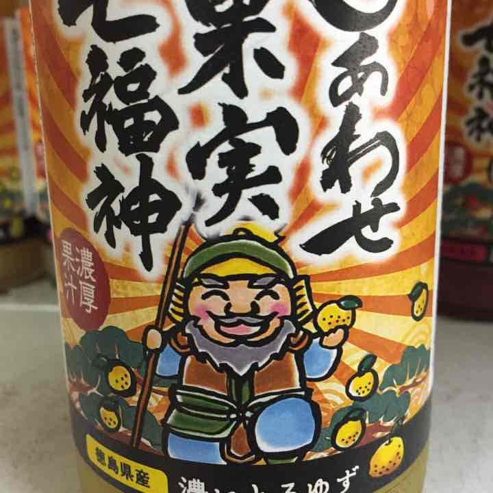 まるで果汁⁉︎新感覚果実酒【七福神】
