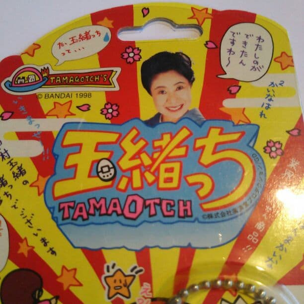 バンダイ玉緒っち