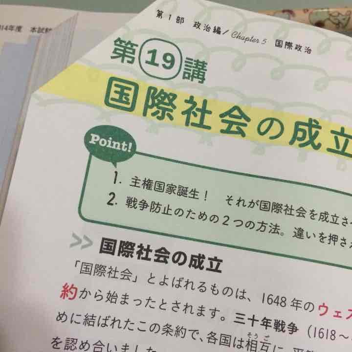 きめる！センター政治経済