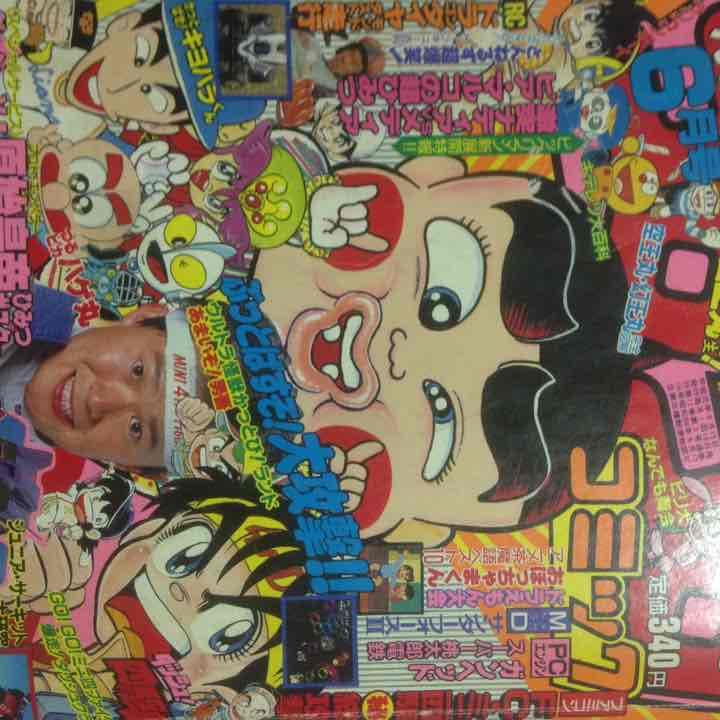 41年前コロコロ、20年前コロコロ！