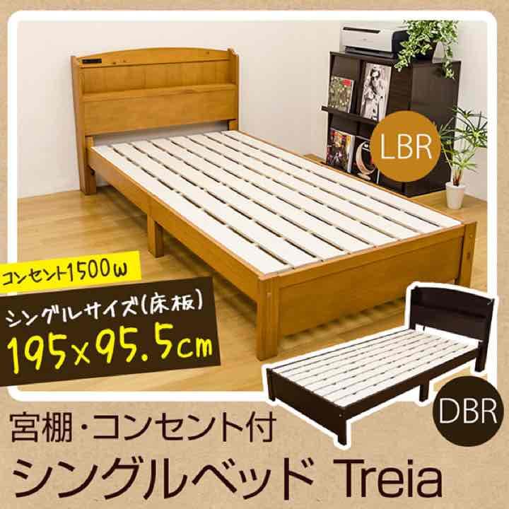 Treia　宮棚・コンセント付きベッド　DBR/LBR