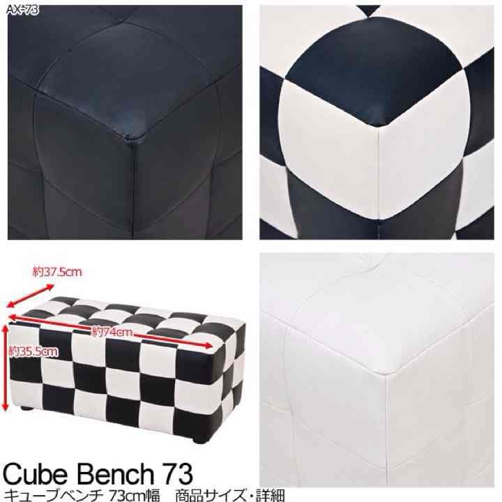 キューブベンチ　BK/チェッカー/WH