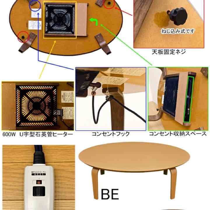 PLYWOOD　モダンコタツ　楕円120　BE/WAL